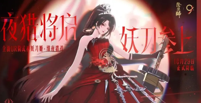 阴阳师UR妖刀姬强度怎么样