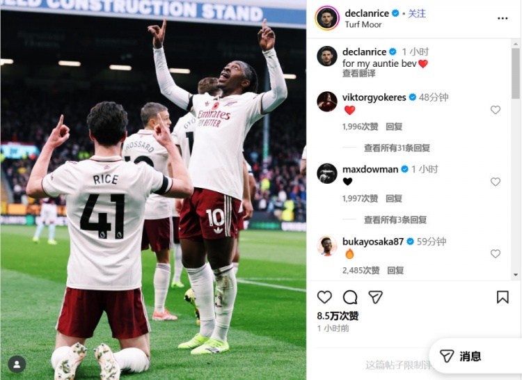 晒跪地指天庆祝进球照片，赖斯：献给我去世的姨妈贝芙