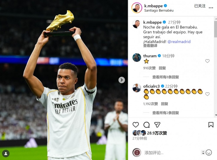 梅开二度！姆巴佩社媒：伯纳乌的华彩之夜，我们要保持这样的表现