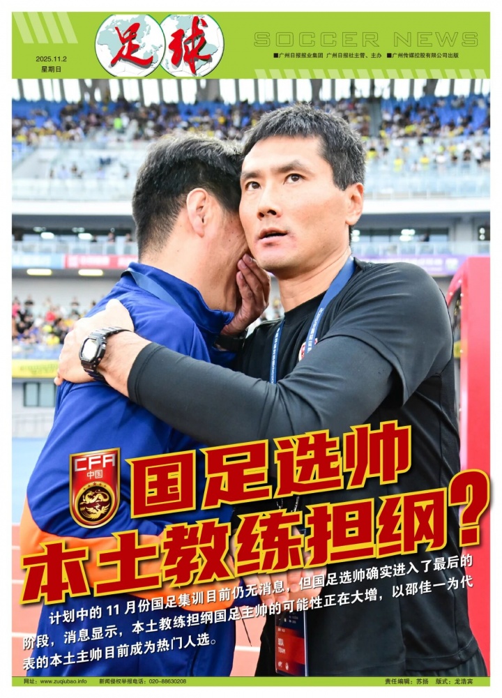 足球报：以邵佳一为代表的本土教练执教国足的可能性大增