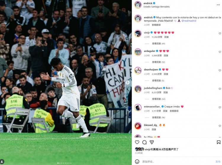 恩德里克社媒晒替补登场照：很高兴赢下胜利并完成本赛季首秀