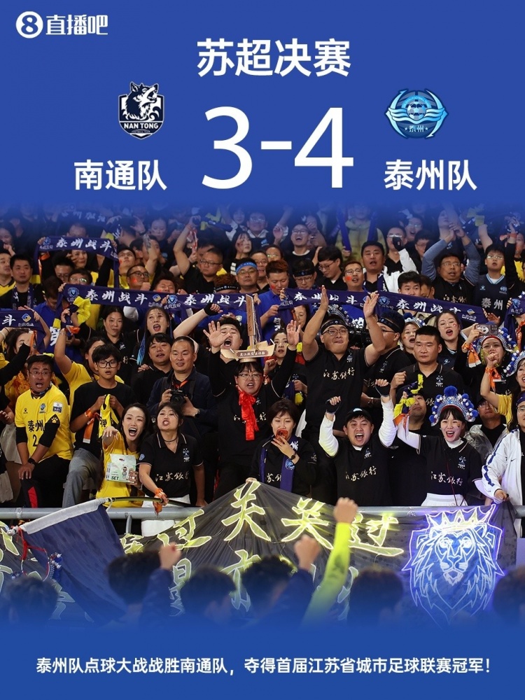 苏超冠军奖励方案传言不实，所在城市获500万足球发展资金存疑