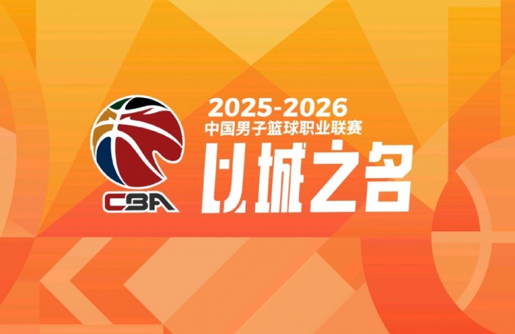 媒体人：这几年无人再提CBA管办分离 篮协逐渐恢复对联赛全面管理