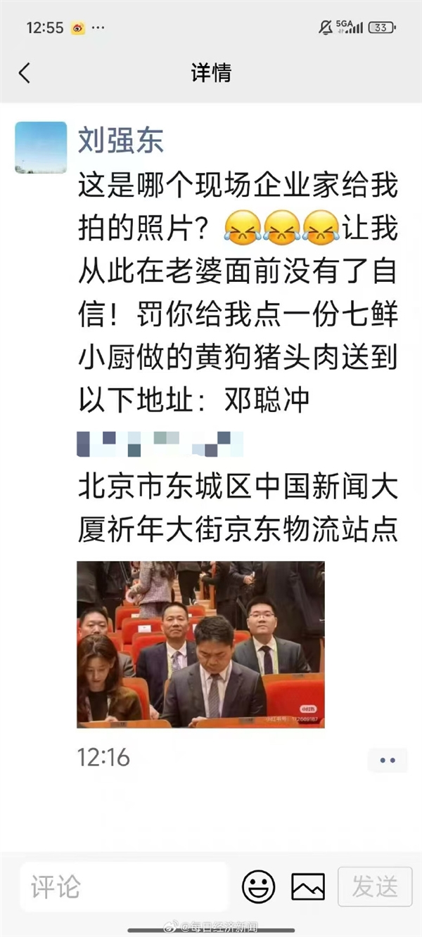 刘强东朋友圈预留电话被打爆 知情人士：被请吃外卖的是一名骑手