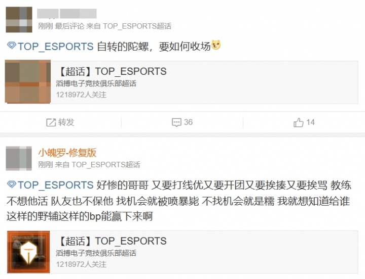 TES粉丝超话怒喷野辅：不行让风月上来试试吧！怎么也来世界赛一趟