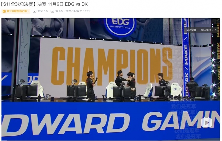 TES溃败！赛后粉丝们前往EDG夺冠视频评论区团建：走马灯了唉 捞批捞最后的冠军
