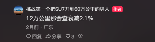 男子一年多把小米SU7开了22万公里 电池衰减仅5%