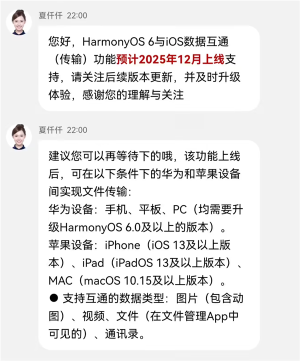 华为打通苹果生态！HarmonyOS 6.0预计12月支持iOS互传文件功能