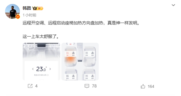 冬天上车太舒服 韩路:远程开空调、座椅加热真是神一样发明
