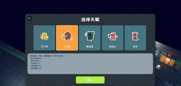 逃离鸭科夫天赋怎么选择图二 生存者天赋