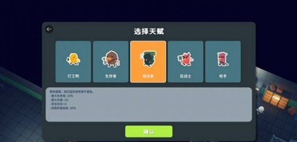 逃离鸭科夫天赋怎么选择图三 搬运者天赋