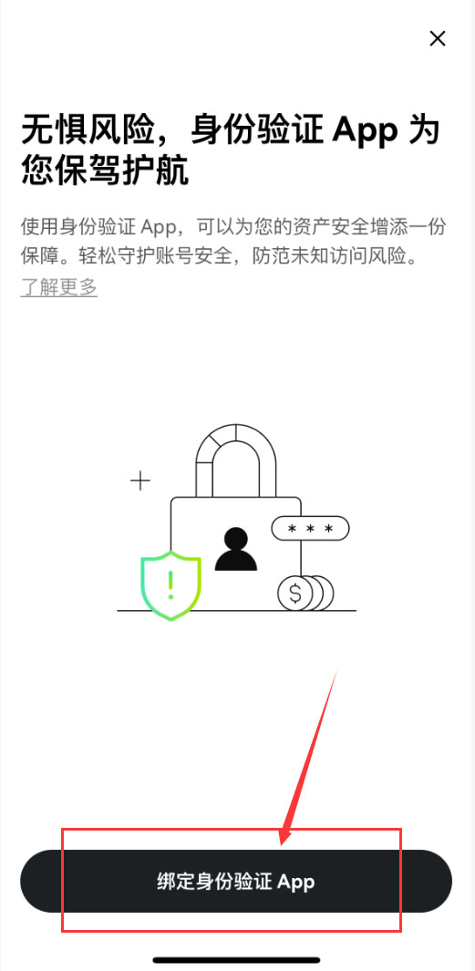 安全设置:身份验证APP
