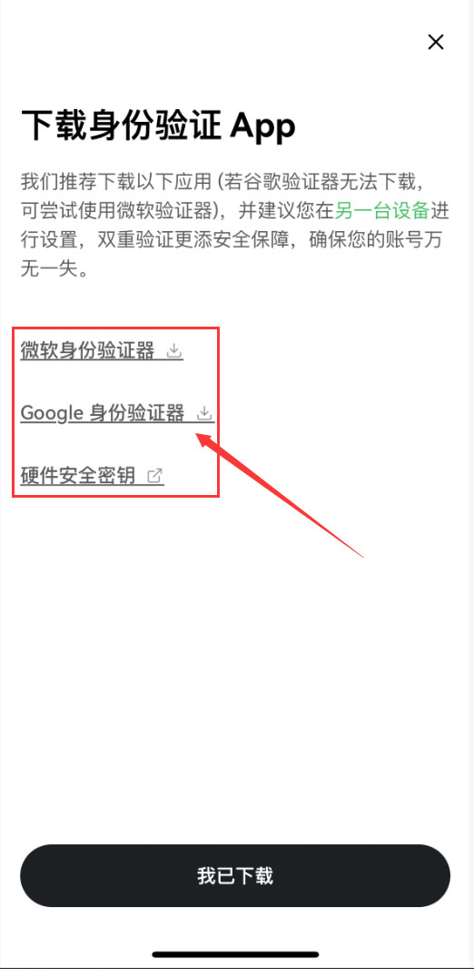 安全设置:身份验证APP