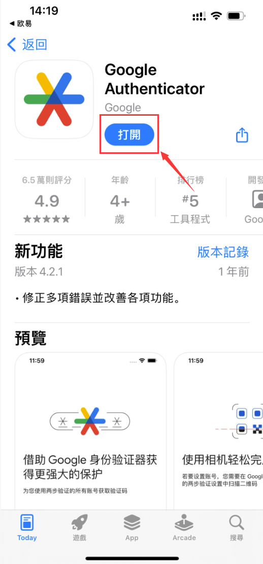安全设置:身份验证APP