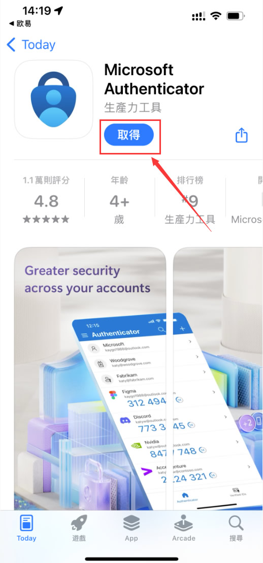 安全设置:身份验证APP