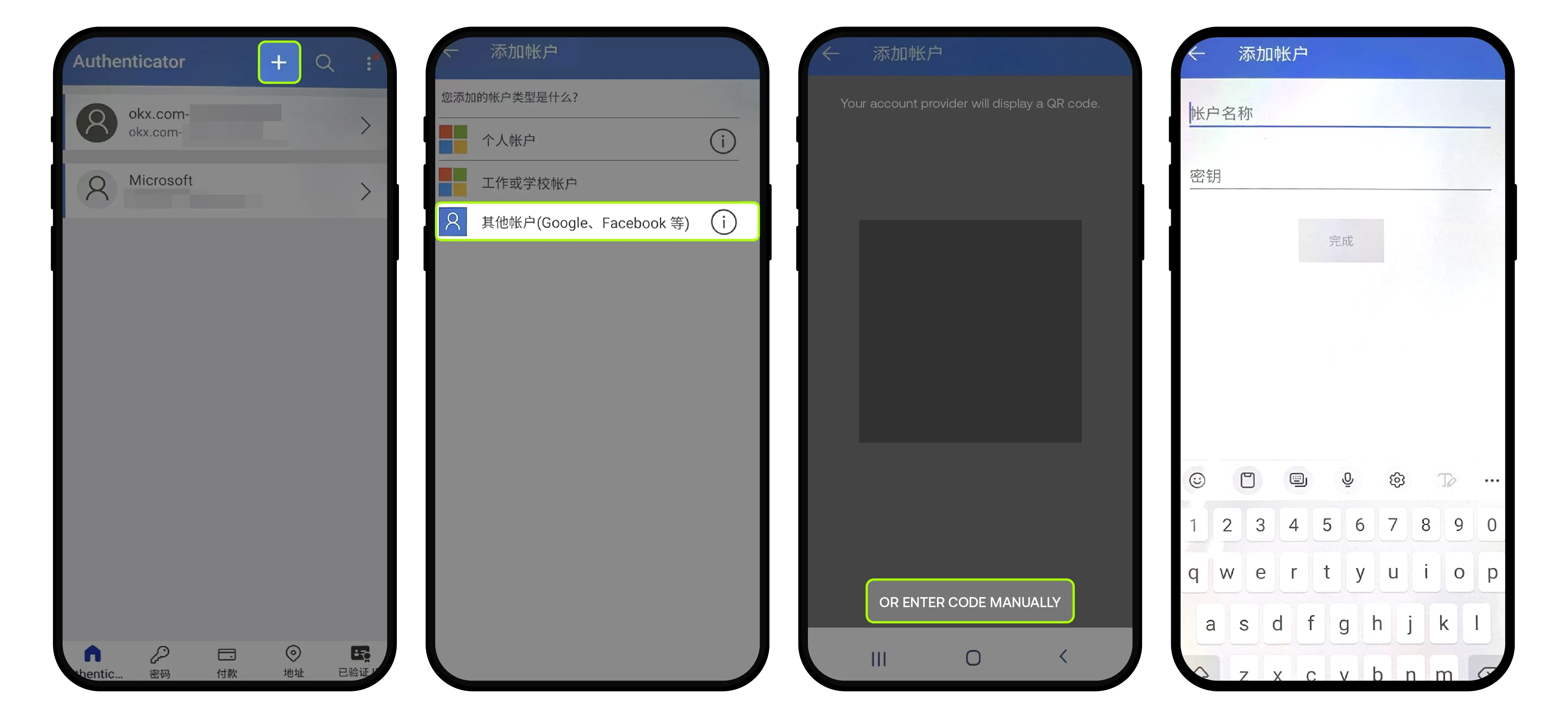 安全设置:身份验证APP