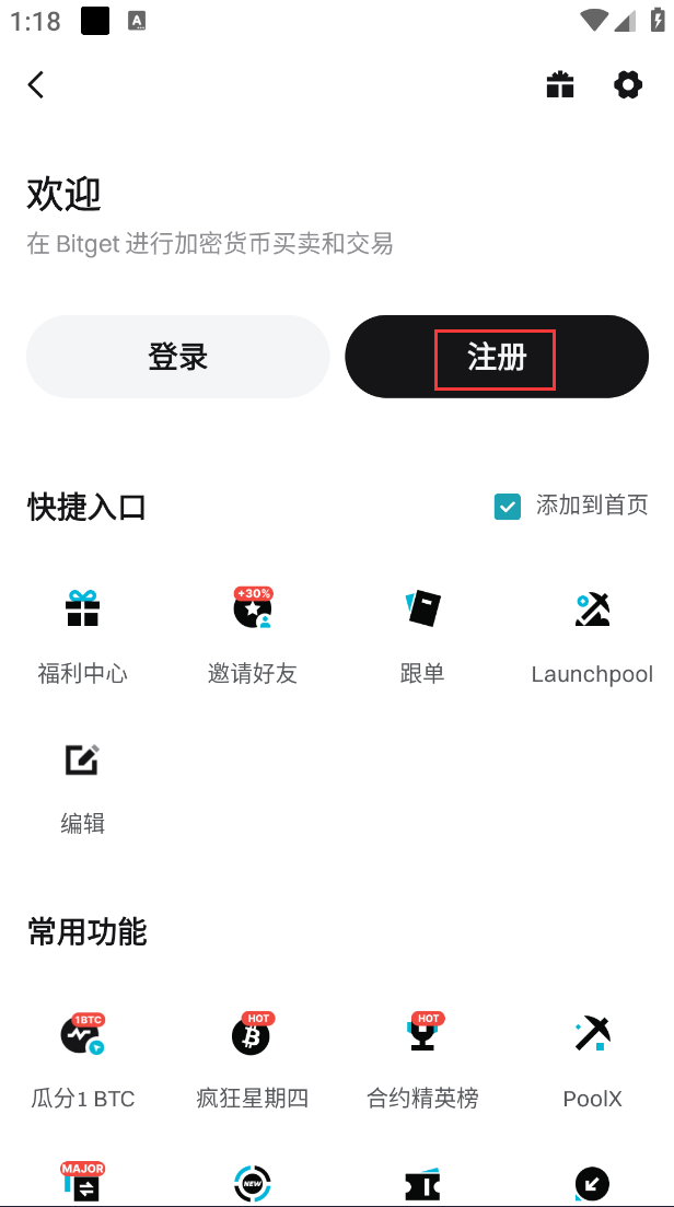 bitget注册教程APP版