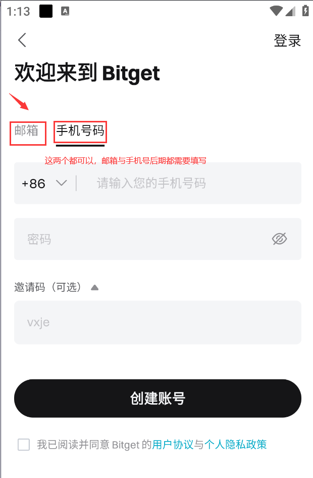 bitget注册教程APP版