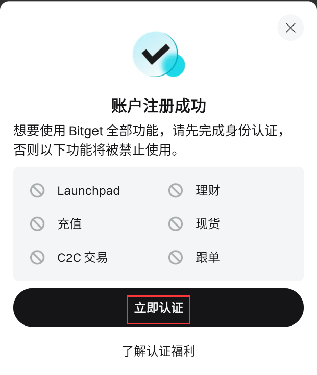 bitget注册教程APP版