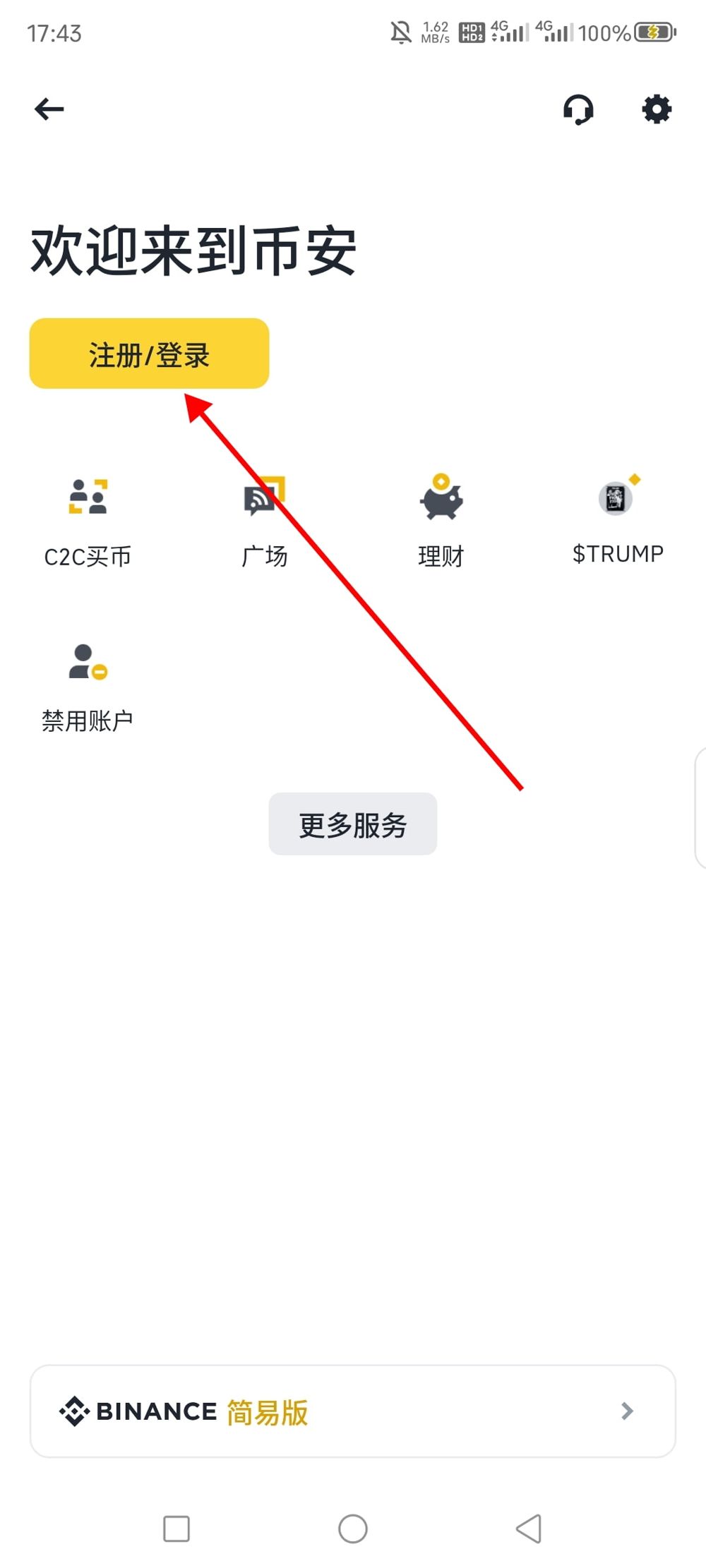 虚拟币交易所APP下载教程