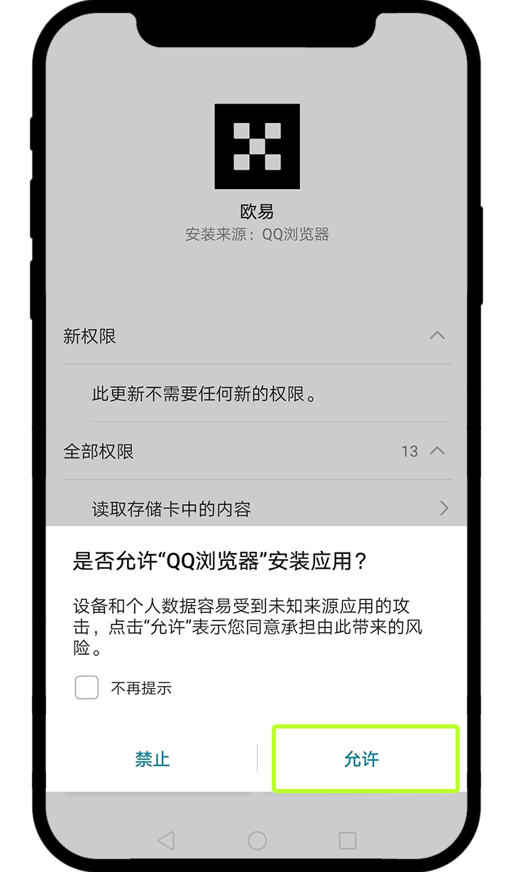 下载后无法安装怎么办？（币安、欧易等加密货币交易所都适用此教程）