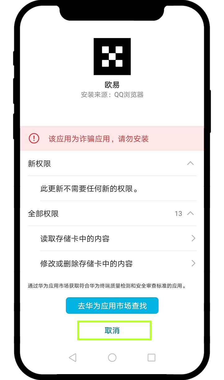 下载后无法安装怎么办？（币安、欧易等加密货币交易所都适用此教程）