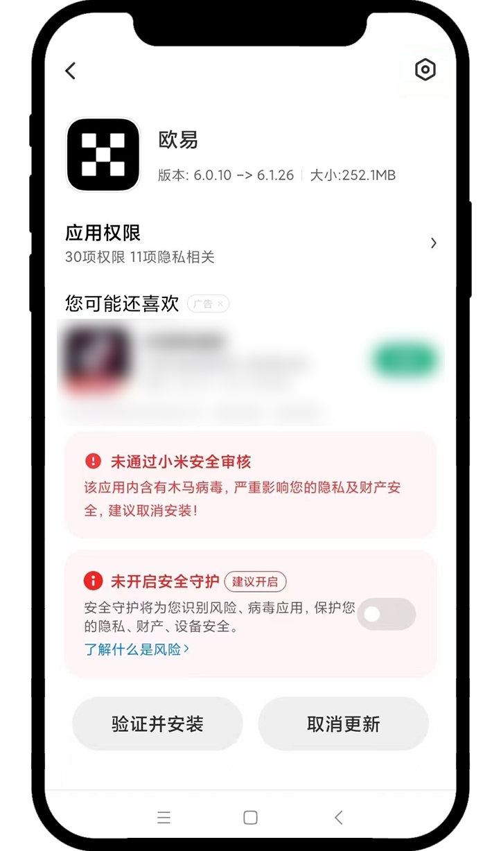 下载后无法安装怎么办？（币安、欧易等加密货币交易所都适用此教程）