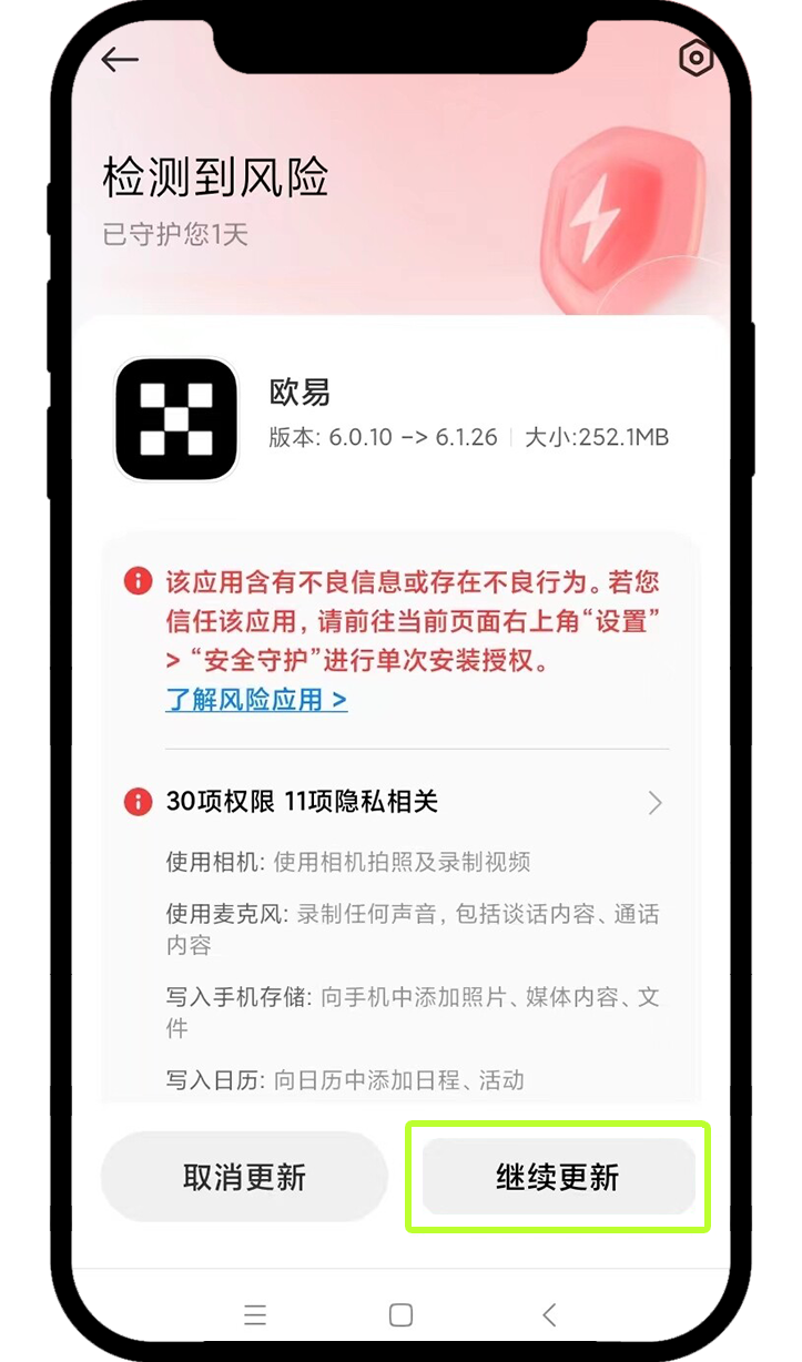 下载后无法安装怎么办？（币安、欧易等加密货币交易所都适用此教程）
