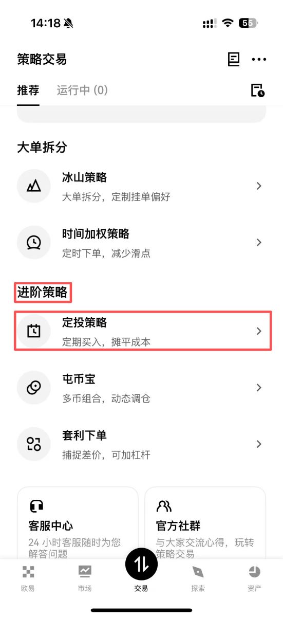 OKX 定投教学:进入并创建定投策略