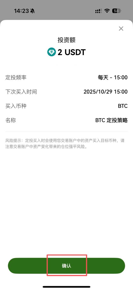 OKX 定投教学:进入并创建定投策略