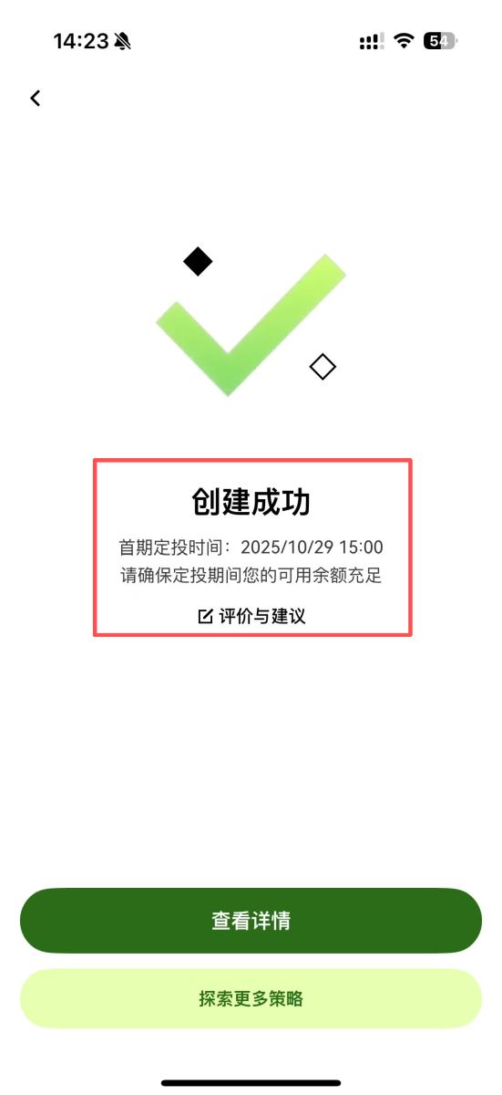 OKX 定投教学:进入并创建定投策略