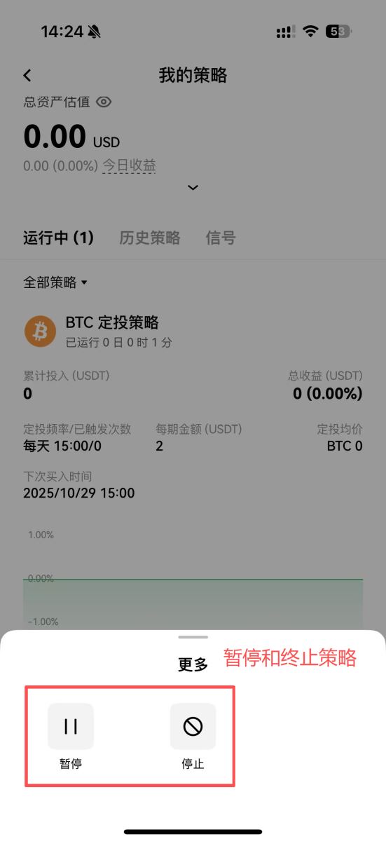 OKX 定投教学:管理定投策略或停止