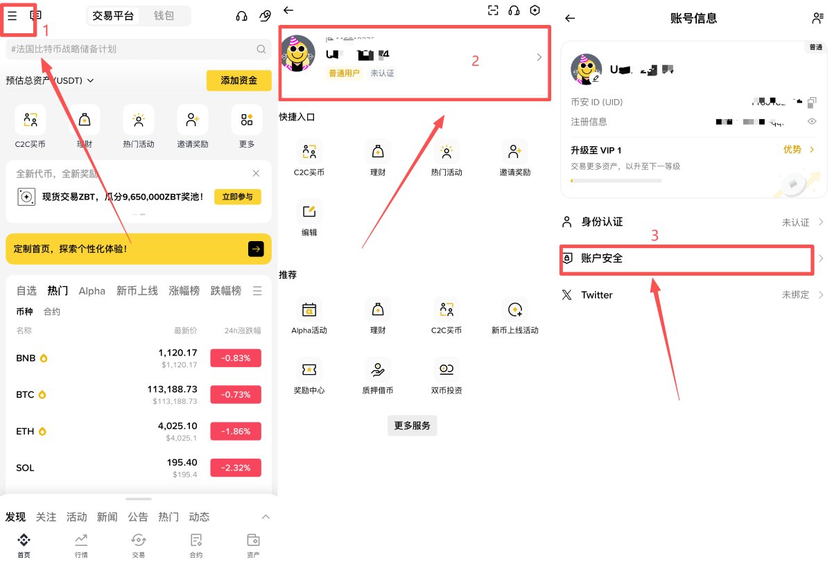 1. 身份验证器应用程序