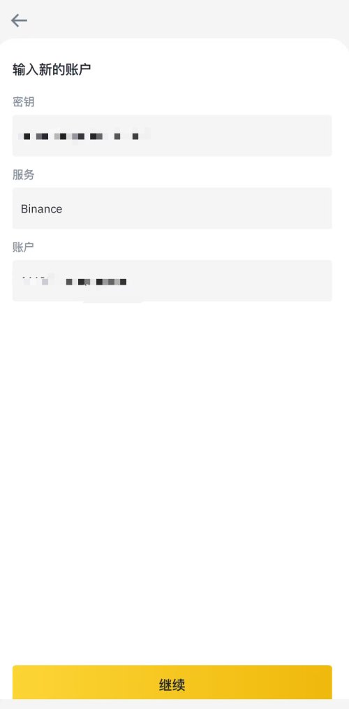 1. 身份验证器应用程序