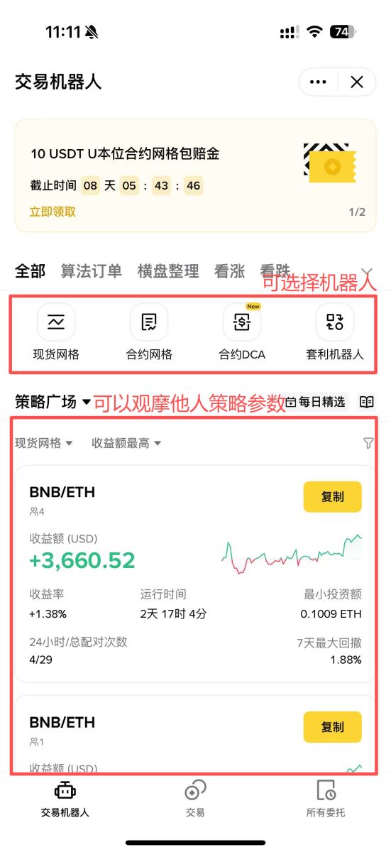 常见币安策略交易机器人简介及使用教学