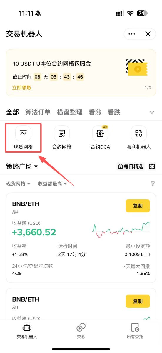 币安策略一：网格