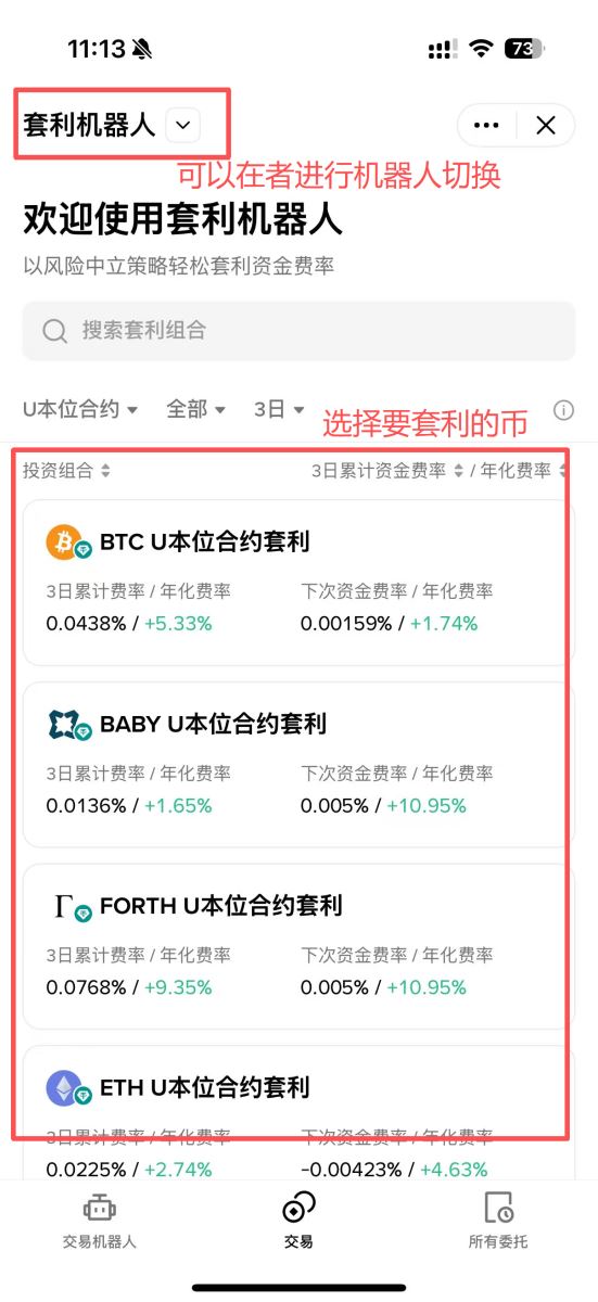 币安策略二：套利机器人