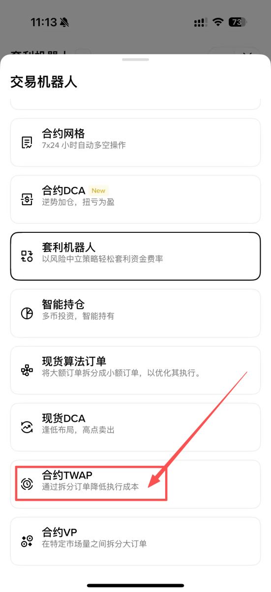 币安策略三：合约TWAP
