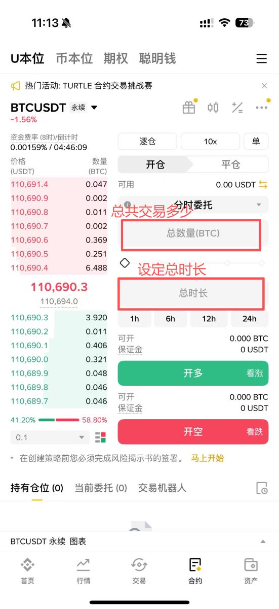 币安策略三：合约TWAP