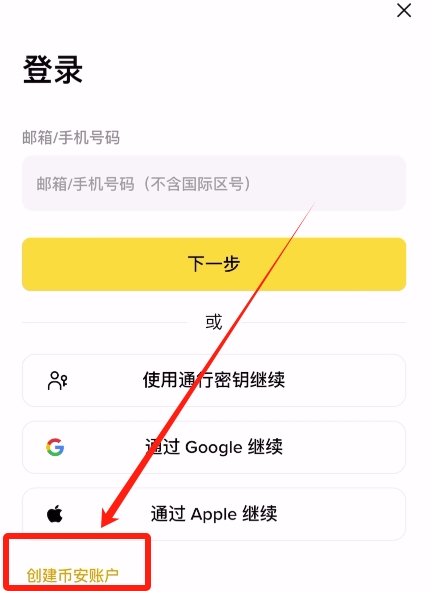 币安账号如何获得手续费返佣？
