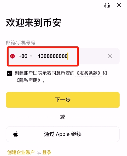 币安账号如何获得手续费返佣？