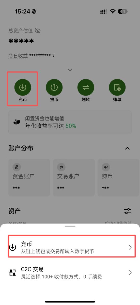 如何充币?(App 端)
