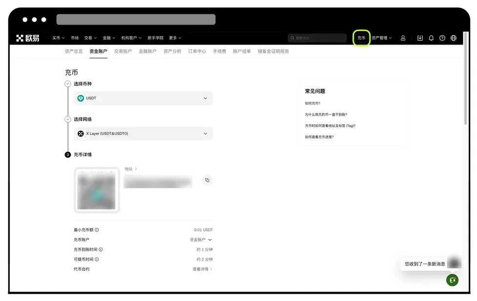 如何充币 (Web 端)