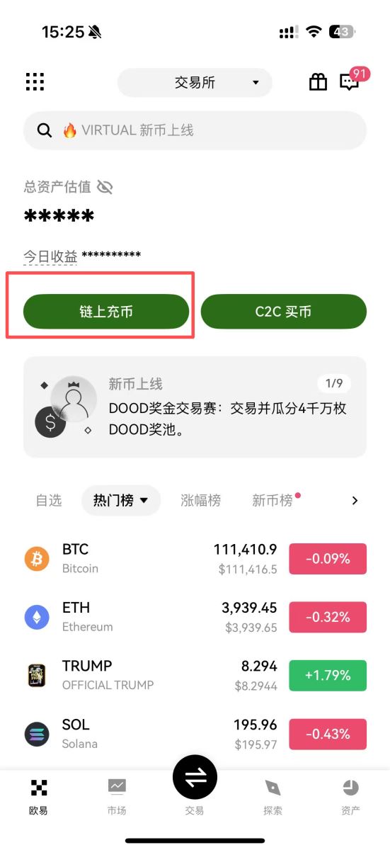 充币操作演示(以欧易 App 为例)