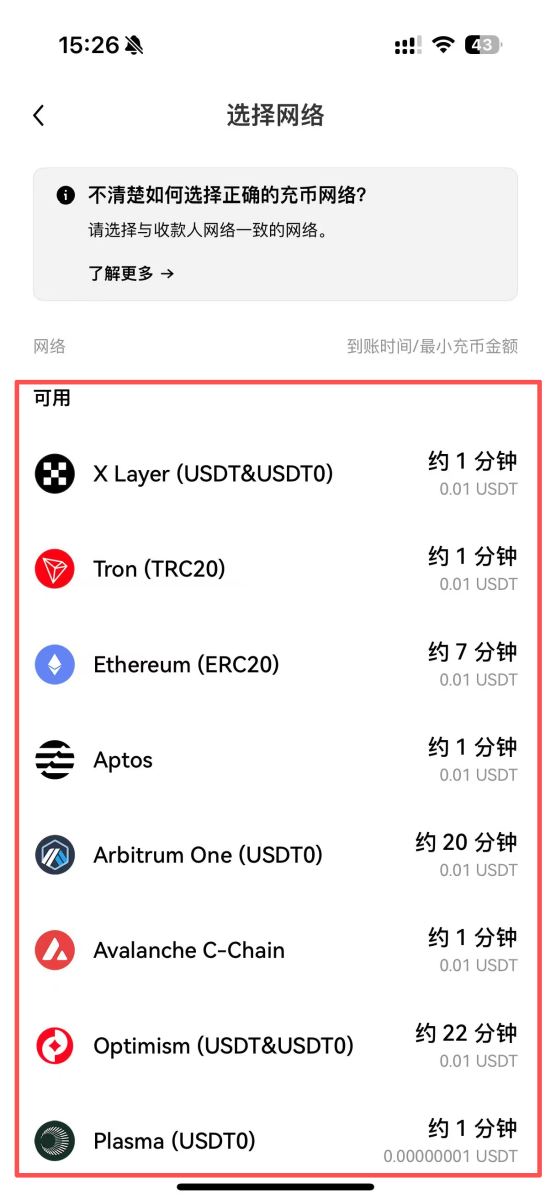 充币操作演示(以欧易 App 为例)