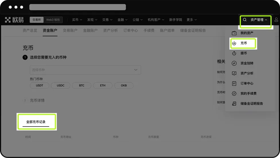 如何查看充币进度?(App/Web端)
