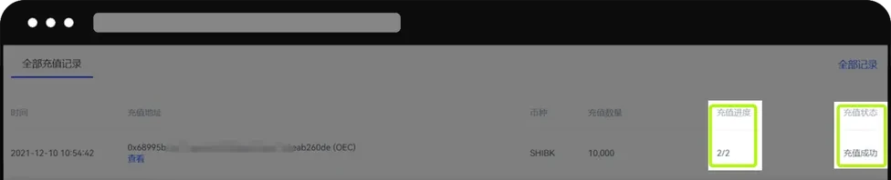如何查看充币进度?(App/Web端)