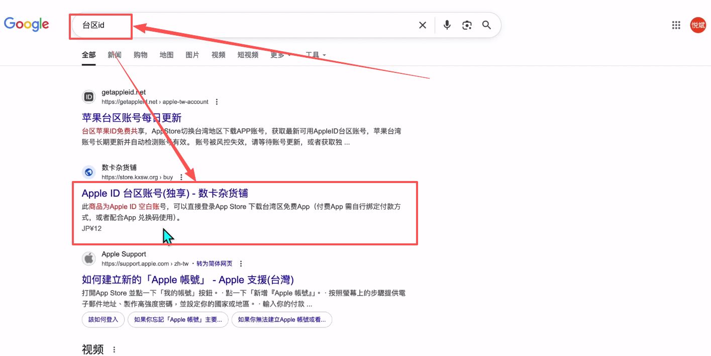 注册海外apple ID教程