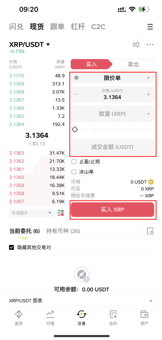 瑞波币XRP怎么买？