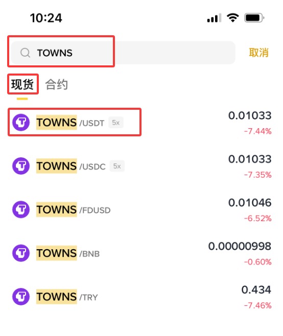 TOWNS币怎么买？